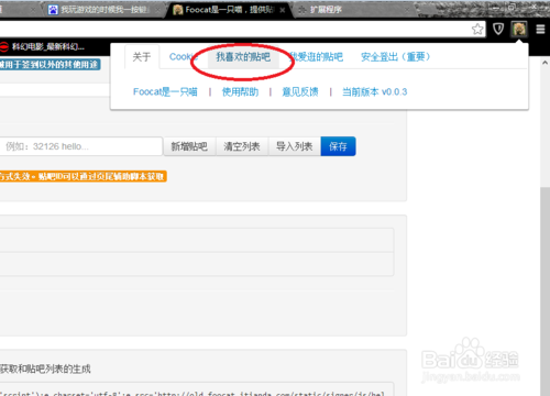 Chrome瀏覽器如何使用貼吧自動簽到擴展