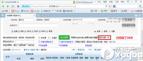 360搶票瀏覽器怎么搶票？360搶票瀏覽器搶票教程