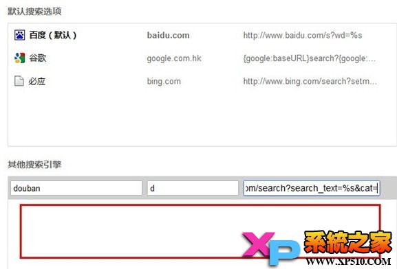 獵豹瀏覽器如何添加自定義搜索引擎圖-3