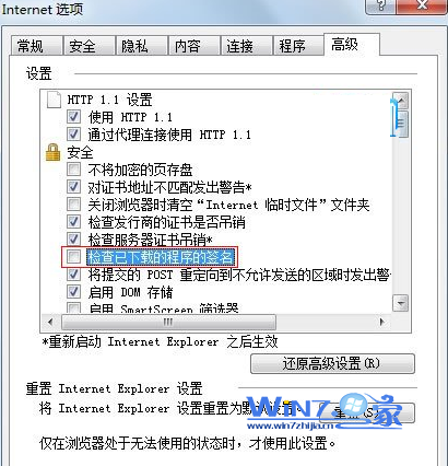 取消勾選“檢查下載程序的簽名”