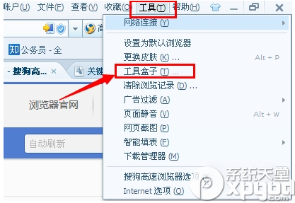 搜狗瀏覽器自動刷新怎么取消?自動刷新取消教程