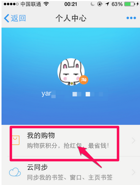 瀏覽器怎么領(lǐng)5倍天貓積分 uc瀏覽器簽到領(lǐng)5倍天貓積分方法