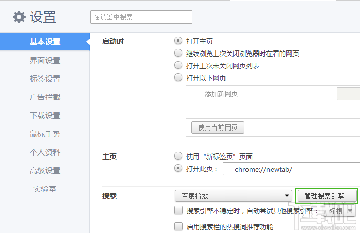 360極速瀏覽器設置
