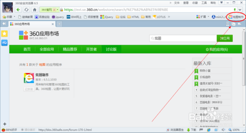 360瀏覽器炫圖制作工具怎么安裝