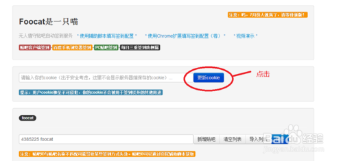 Chrome瀏覽器如何使用貼吧自動簽到擴展