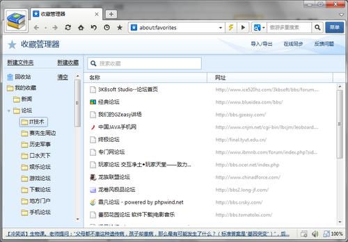 搞定特殊頁面 讓傲游3瀏覽器如虎添翼  武林網