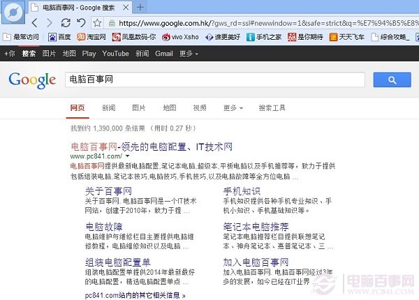 圖為谷歌搜索電腦百事網(wǎng)結(jié)果