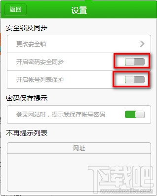 獵豹瀏覽器安全帳號管家設置