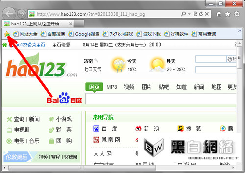怎么用IE9瀏覽器的收藏欄？