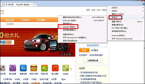 取消IE9的“ActiveX篩選”