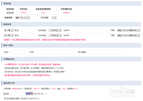 如何提前30天買火車票