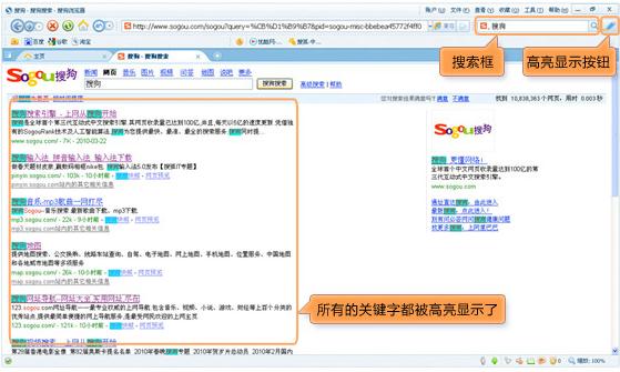 搜狗高速瀏覽器如何關(guān)鍵詞高亮顯示 武林網(wǎng)