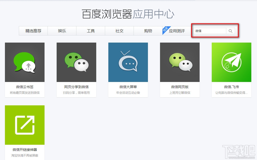 百度瀏覽器微信應(yīng)用
