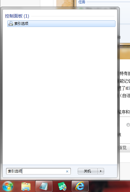 啟動“索引選項”