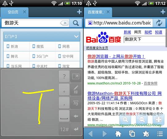 移動網(wǎng)絡(luò)管家 傲游手機版智能地址欄