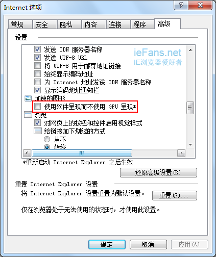 IE9無法取消“使用軟件呈現而不使用GPU 呈現”