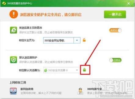 360安全衛士修改默認瀏覽器
