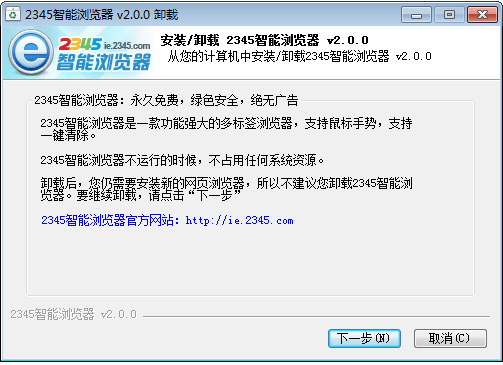 2345智能瀏覽器怎么安裝卸載？