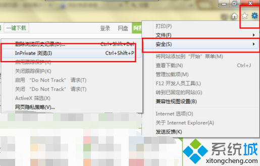 刪除搜索引擎記錄-使用私人模式