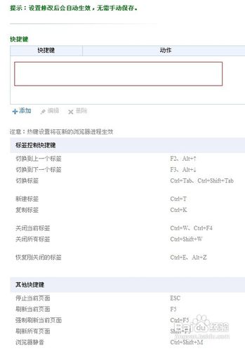 怎么設置360瀏覽器快捷鍵