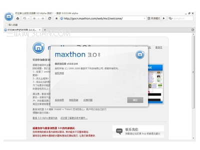 傲游瀏覽器的Webkit的核心是什么 武林網