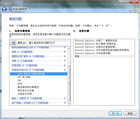 IE9反饋問題的分類