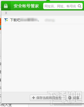 獵豹瀏覽器保存帳號