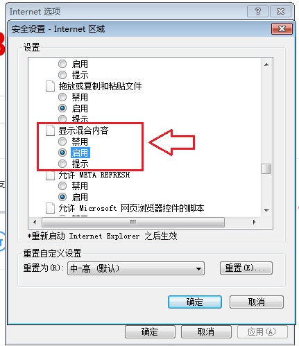 關閉是否查看安全傳送網頁提示方法