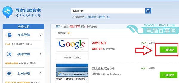 一鍵修復(fù)谷歌打不開