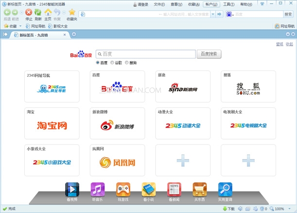 2345智能瀏覽器最佳首頁