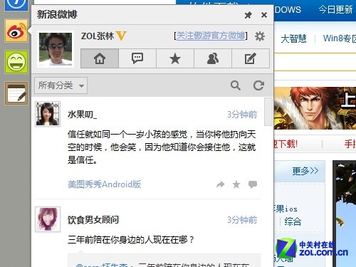 精彩隨分享 傲游云瀏覽器內(nèi)置新浪微博 