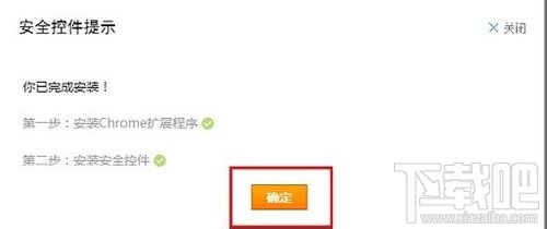 Chrome瀏覽器安裝支付寶安全控件失敗7