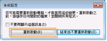 重新啟動電腦