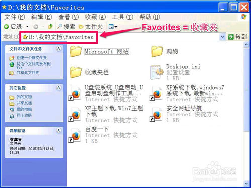 添加網址到收藏夾時提示無法創建怎么辦