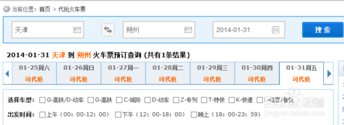 如何提前30天買火車票