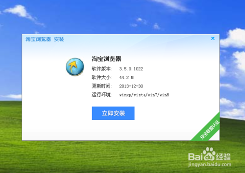 淘寶瀏覽器安裝使用教程