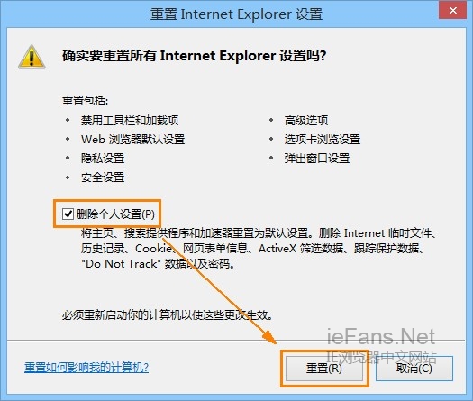 重置時刪除個人設置 width=