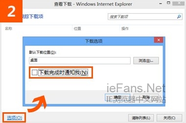 取消勾選“下載完成時通知我”