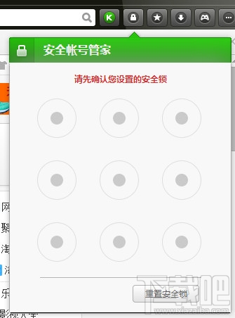 打開獵豹瀏覽器安全帳號管家