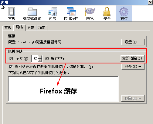 Firefox清除緩存方法