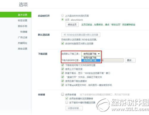 360瀏覽器關聯迅雷下載設置教程 360瀏覽器關聯迅雷步驟3