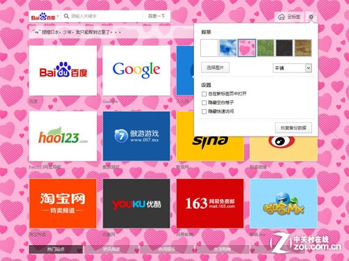 一天一個好心情 傲游云瀏覽器背景更換 