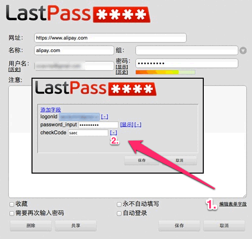 [Chrome]使用 Lastpass 導致支付寶提示驗證碼錯誤解決辦法[圖] | 小眾軟件