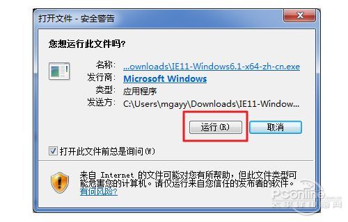 IE 11 for Win7安裝圖文教程安裝
