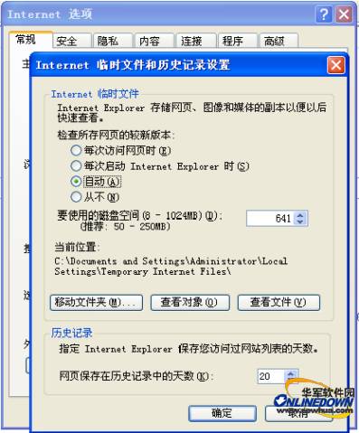 設置臨時文件夾