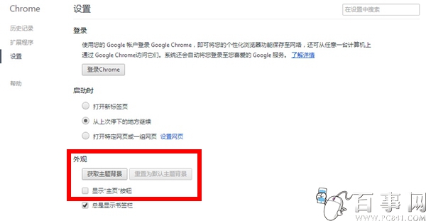 如何設(shè)置谷歌瀏覽器主頁 Google瀏覽器主頁設(shè)置教程（40