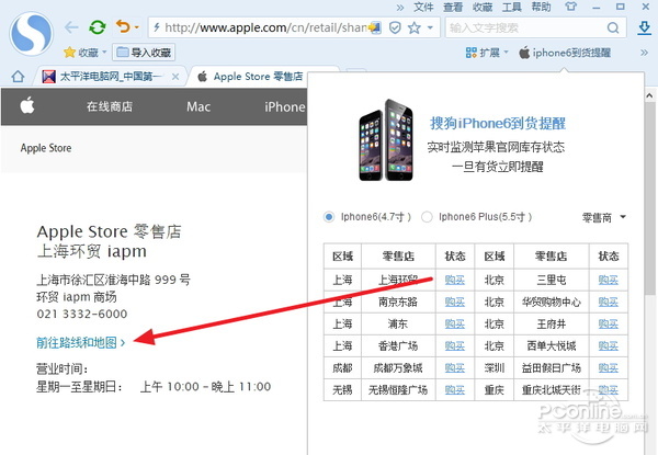 iPhone6到貨短信提醒 搜狗搶iPhone6神