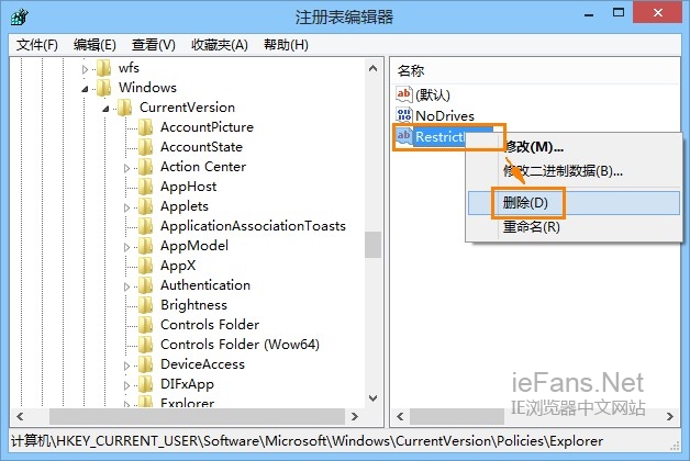 刪除 RestrictRun 鍵值