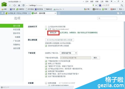 360瀏覽器一打開就是360導航 怎么改主頁