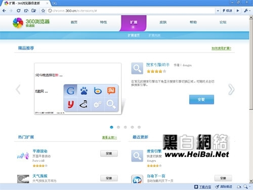 360瀏覽器使用技巧說(shuō)明